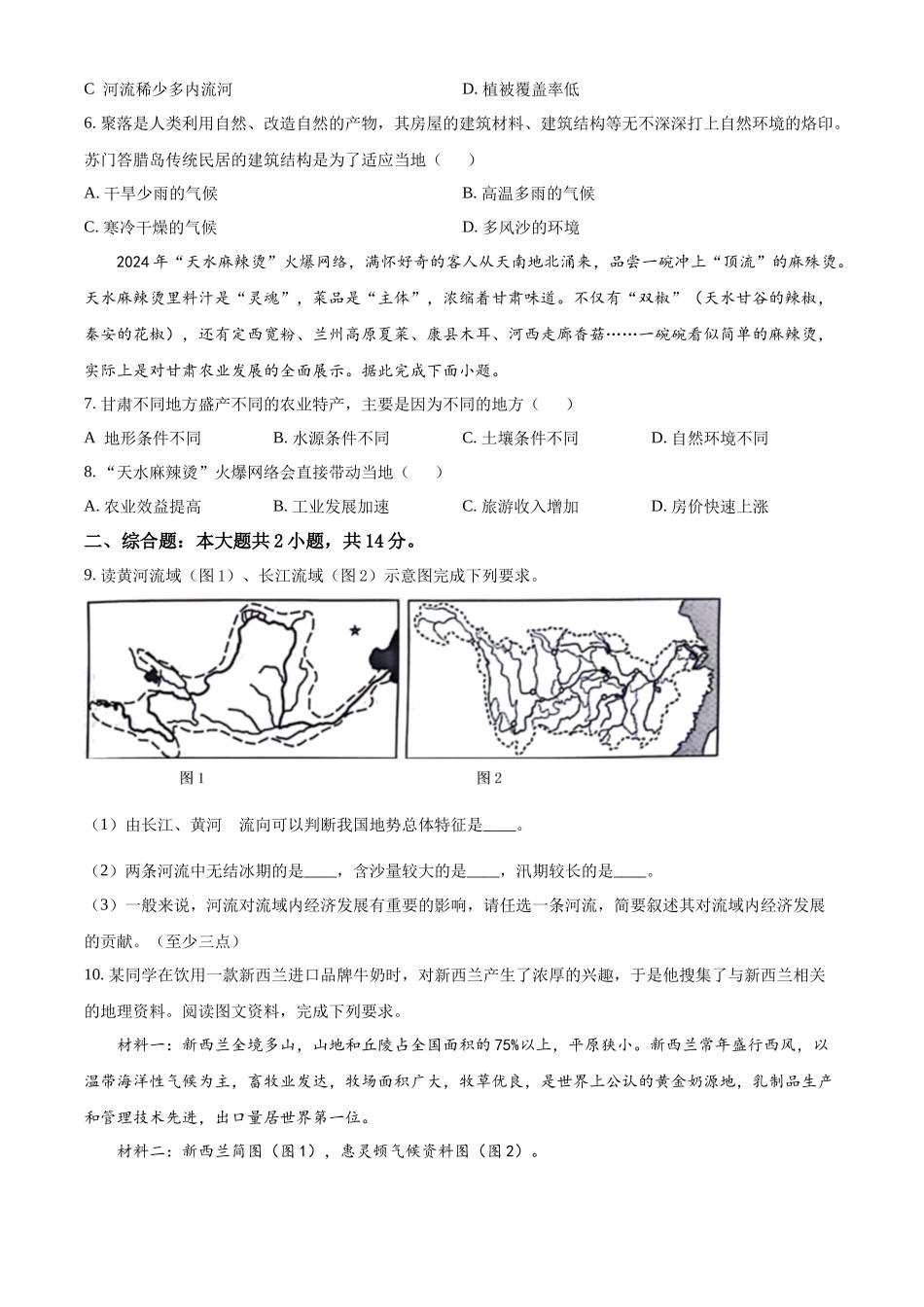 2024年甘肃省白银市中考地理试题（原卷版）.docx_第2页