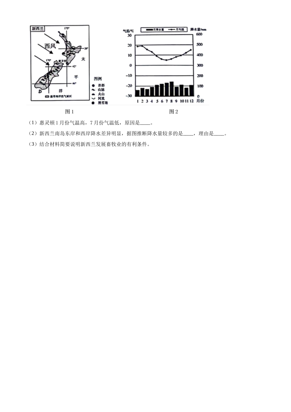 2024年甘肃省白银市中考地理试题（原卷版）.docx_第3页