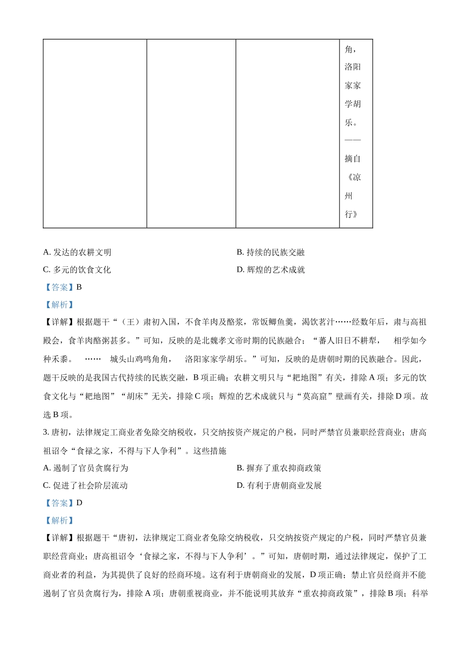 2024年甘肃省白银市中考历史试题（解析版）.docx_第2页