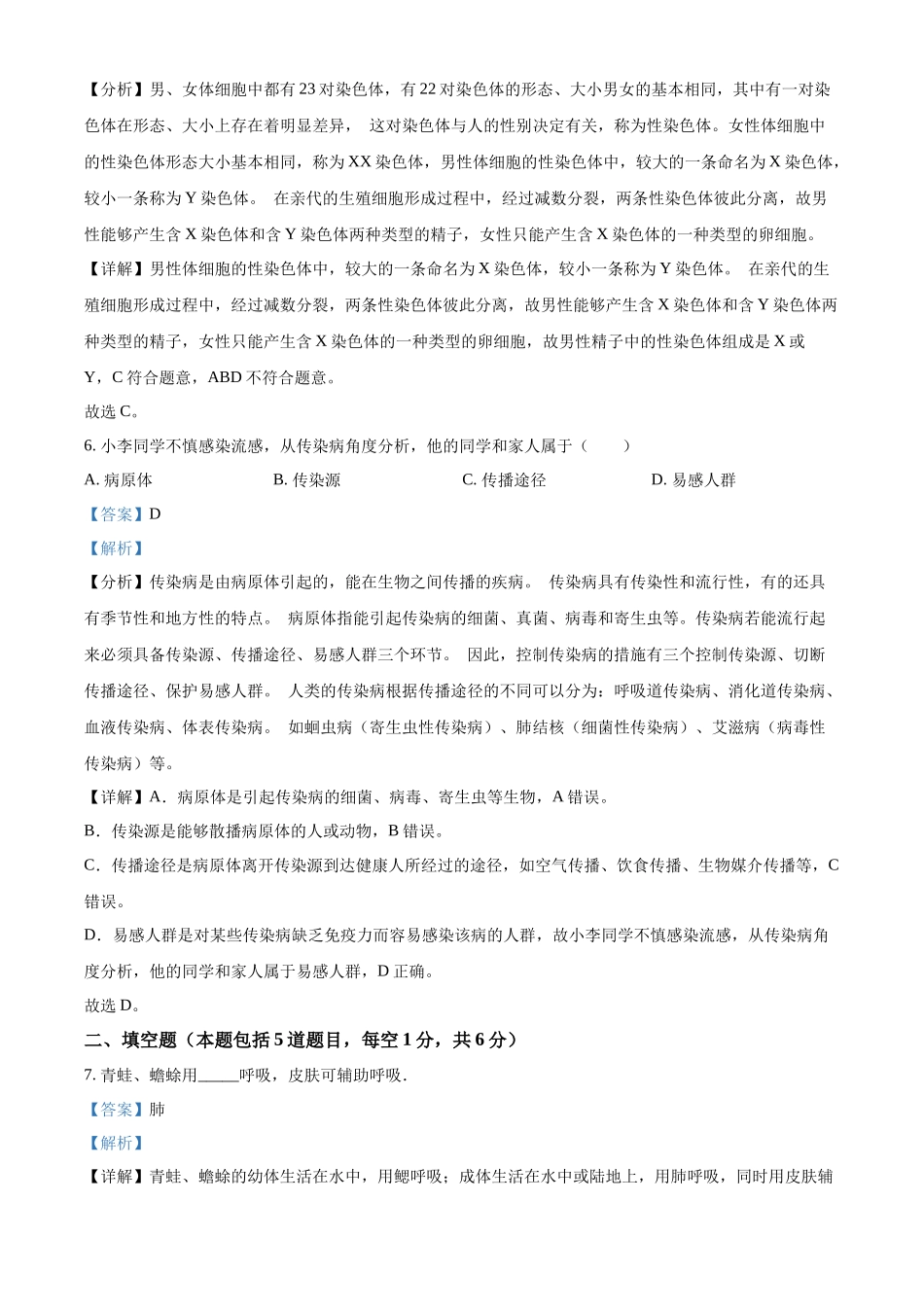 2024年甘肃省白银市中考生物真题（解析版）.docx_第3页