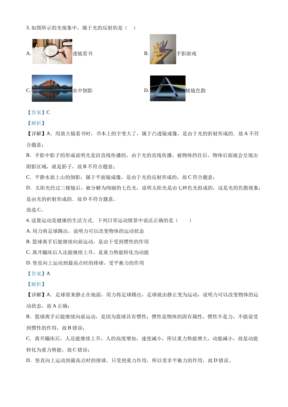 2024年甘肃省白银市中考物理试题（解析版）.docx_第2页