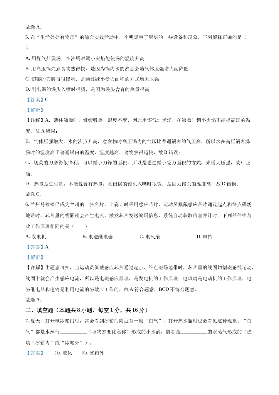 2024年甘肃省白银市中考物理试题（解析版）.docx_第3页