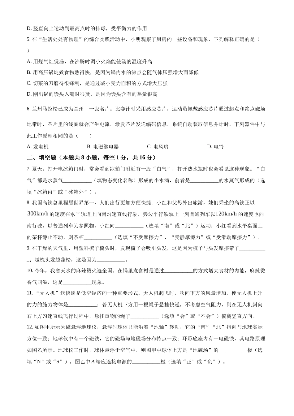 2024年甘肃省白银市中考物理试题（原卷版）.docx_第2页