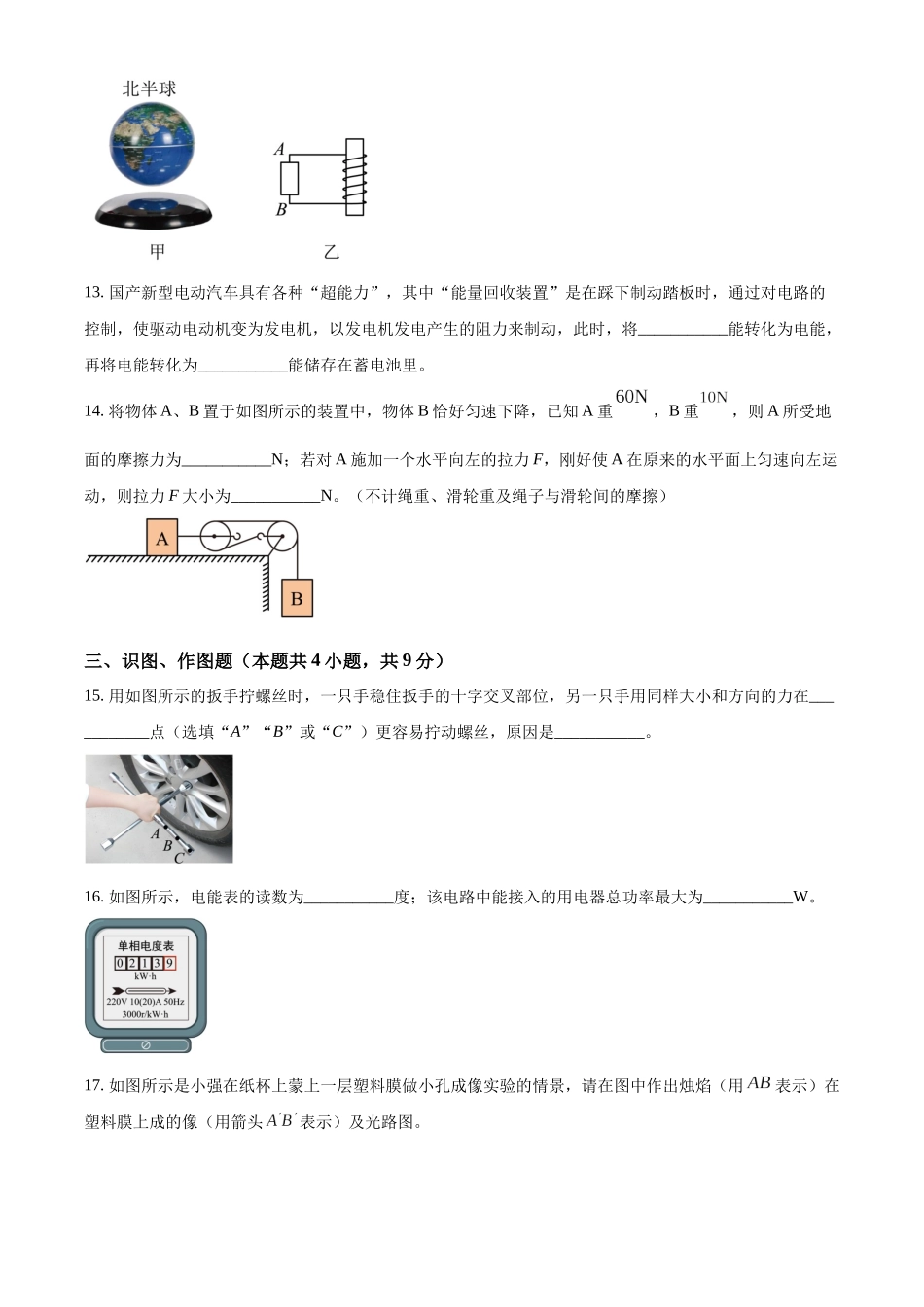 2024年甘肃省白银市中考物理试题（原卷版）.docx_第3页