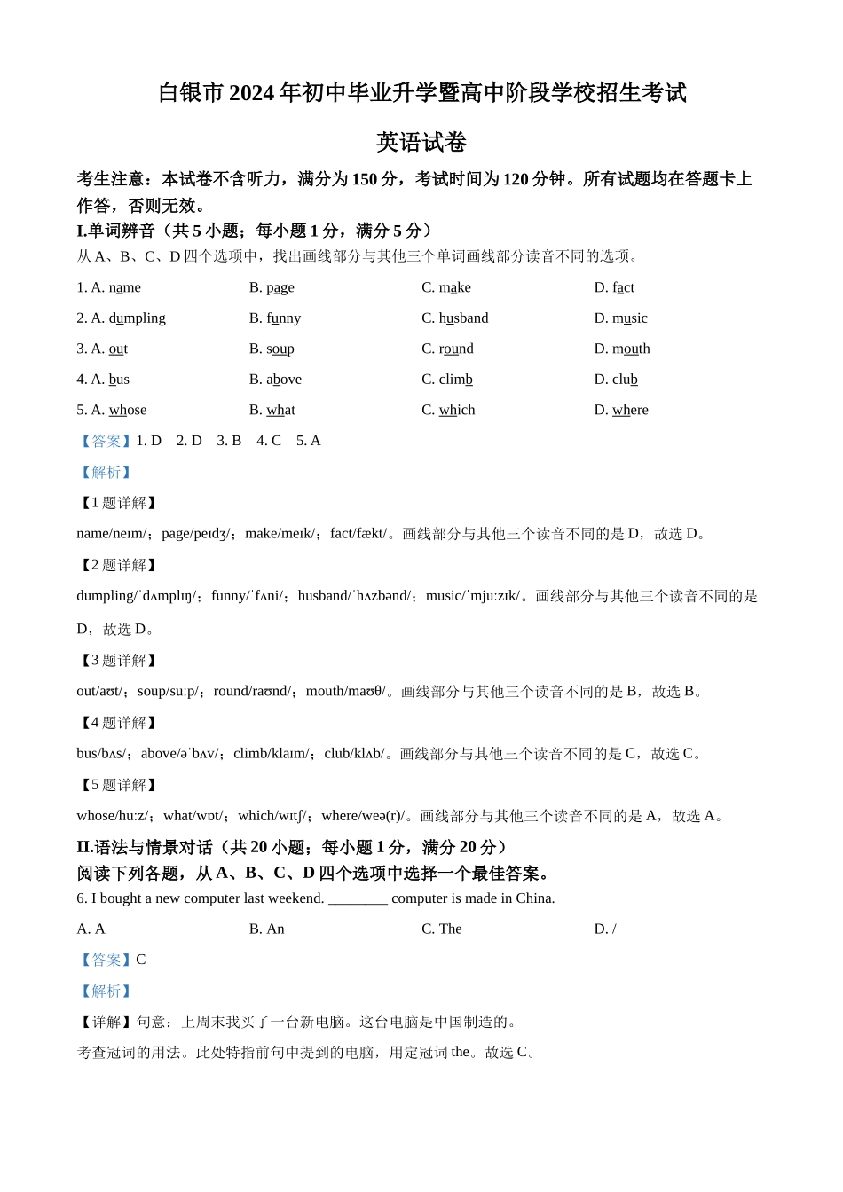 2024年甘肃省白银市中考英语真题（解析版）.docx_第1页