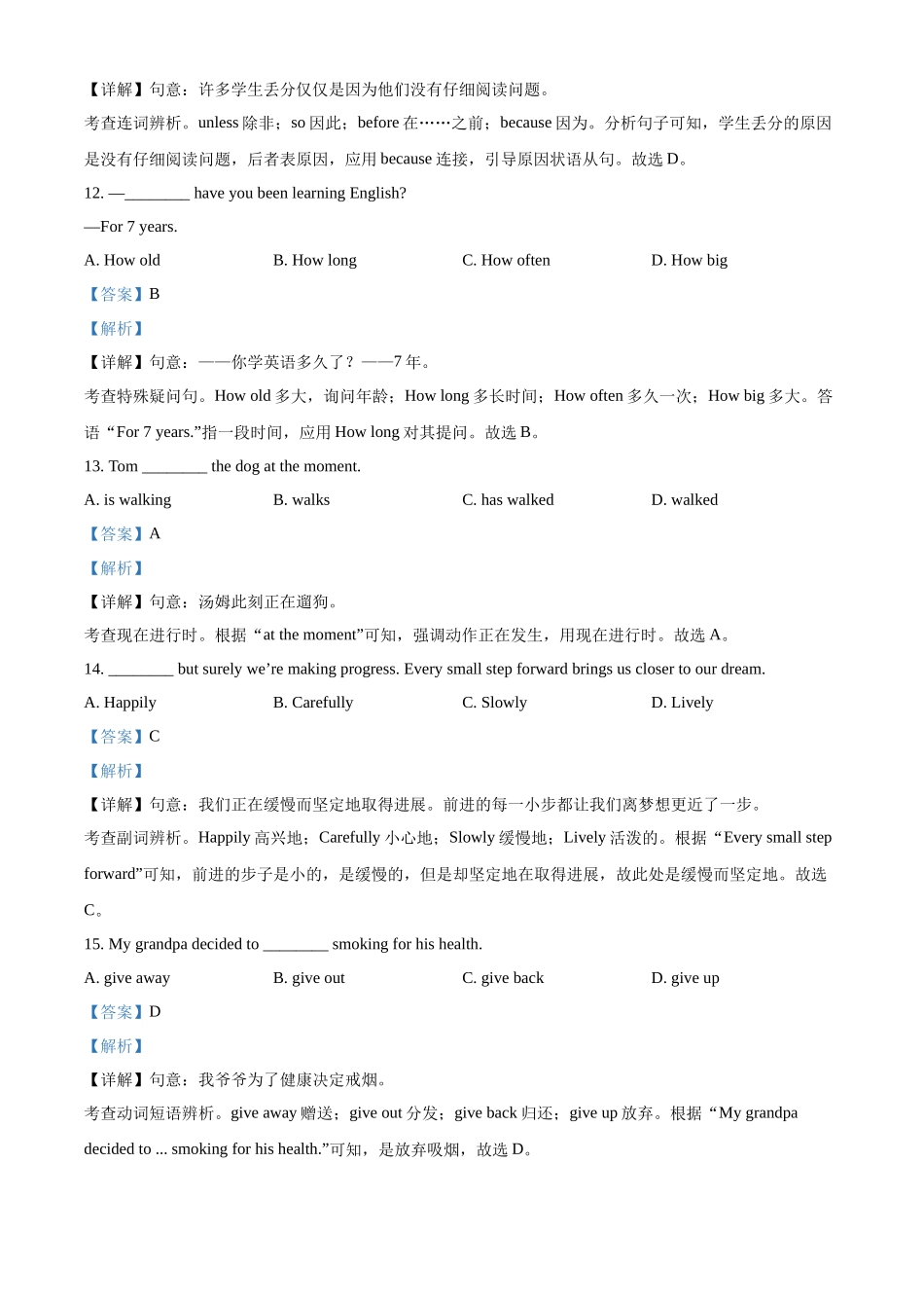2024年甘肃省白银市中考英语真题（解析版）.docx_第3页