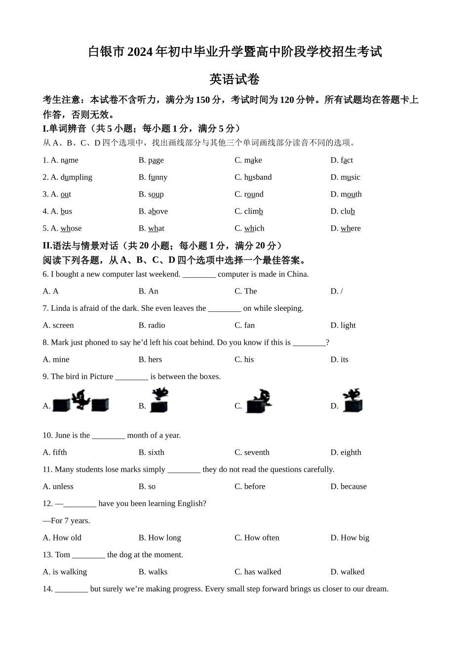2024年甘肃省白银市中考英语真题（原卷版）.docx_第1页