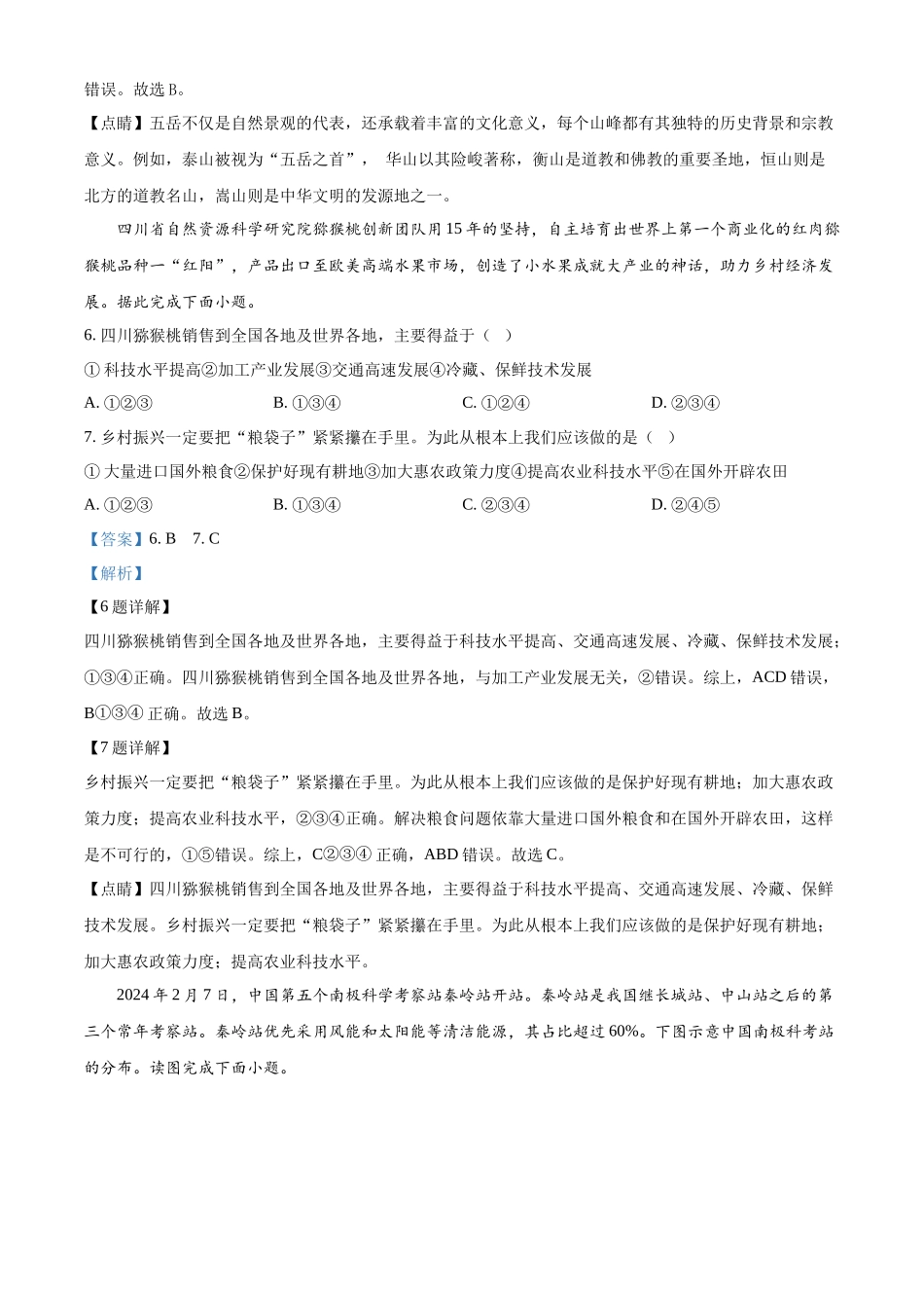 2024年甘肃省平凉市中考地理试题（解析版）.docx_第3页