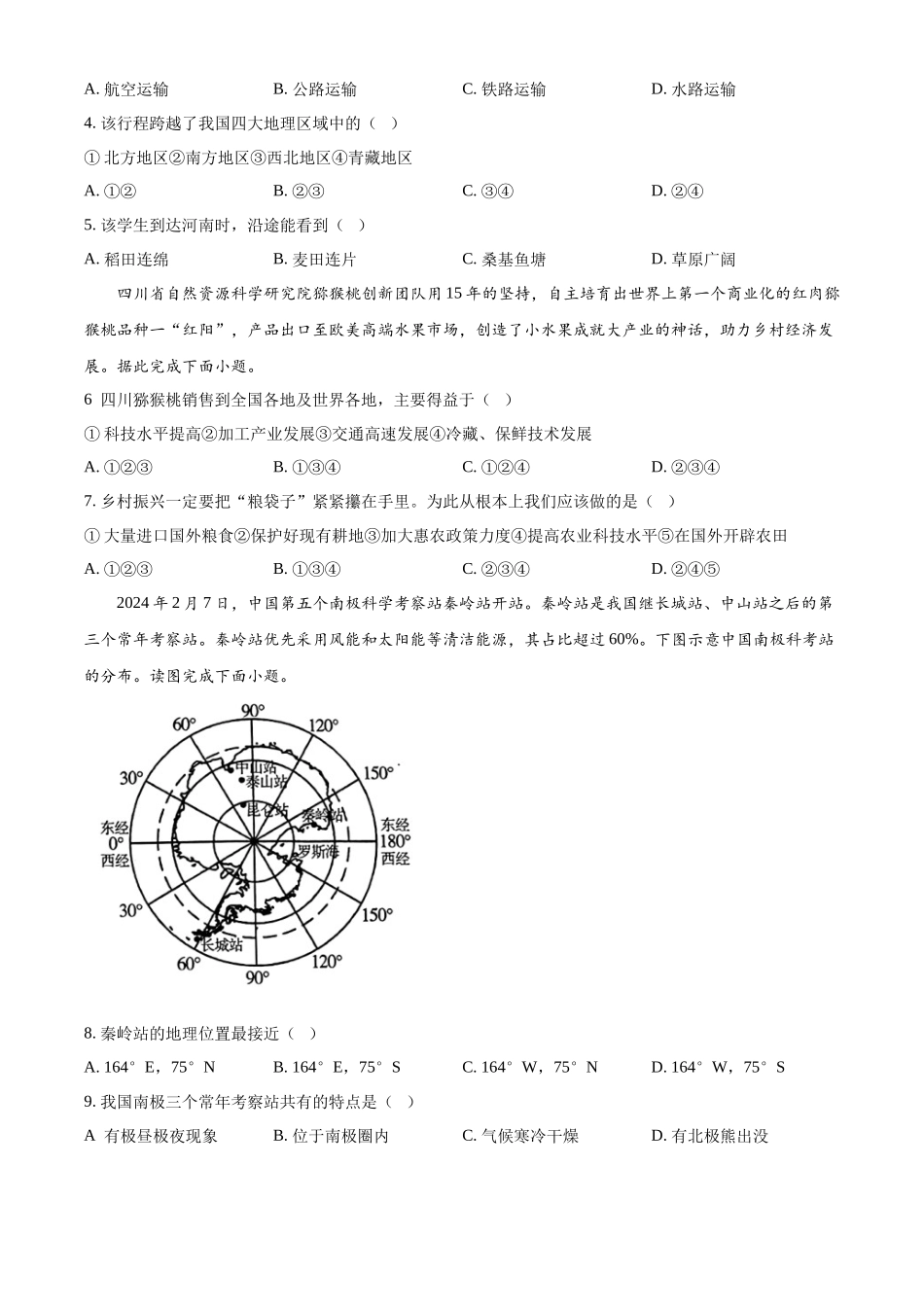 2024年甘肃省平凉市中考地理试题（原卷版）.docx_第2页
