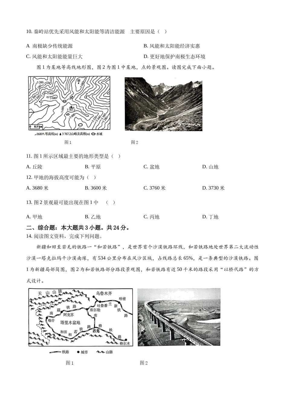 2024年甘肃省平凉市中考地理试题（原卷版）.docx_第3页