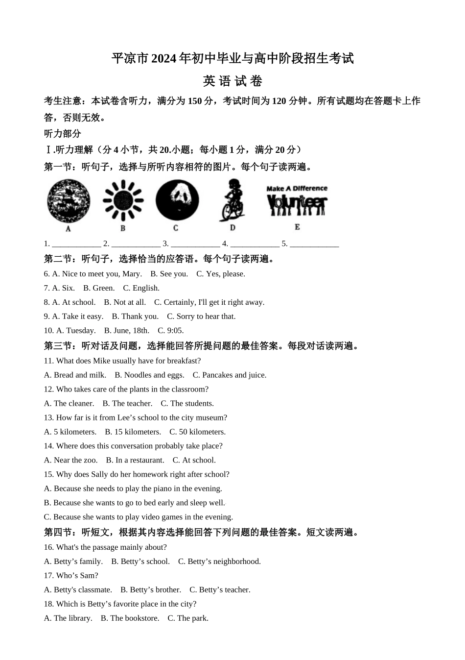 2024年甘肃省平凉市中考英语真题（原卷版）.docx_第1页