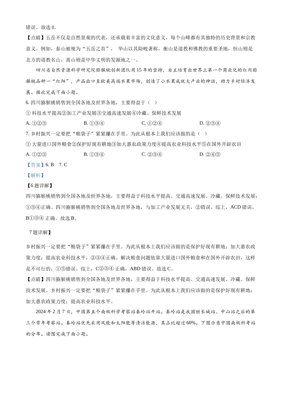 2024年甘肃省天水市中考地理试题（解析版）.docx_第3页
