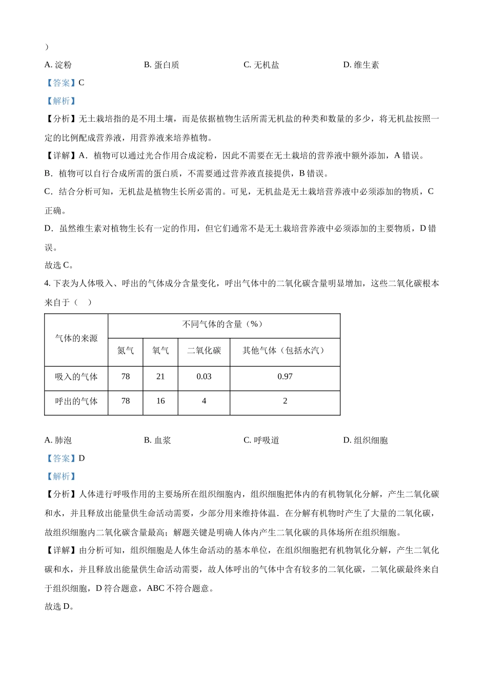 2024年甘肃省天水市中考生物试题（解析版）.docx_第2页