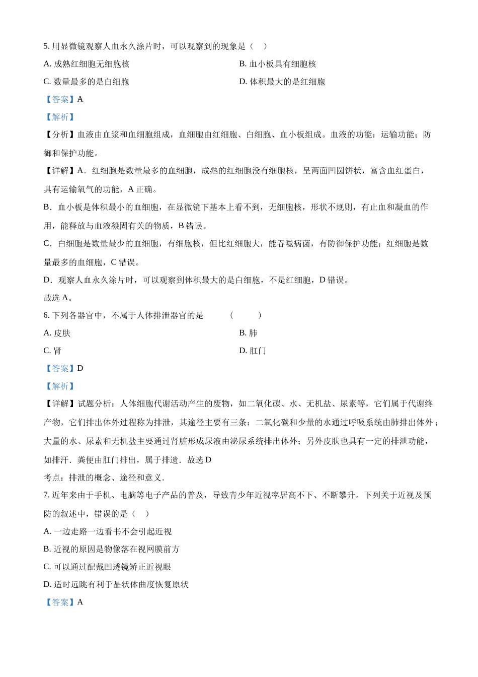 2024年甘肃省天水市中考生物试题（解析版）.docx_第3页