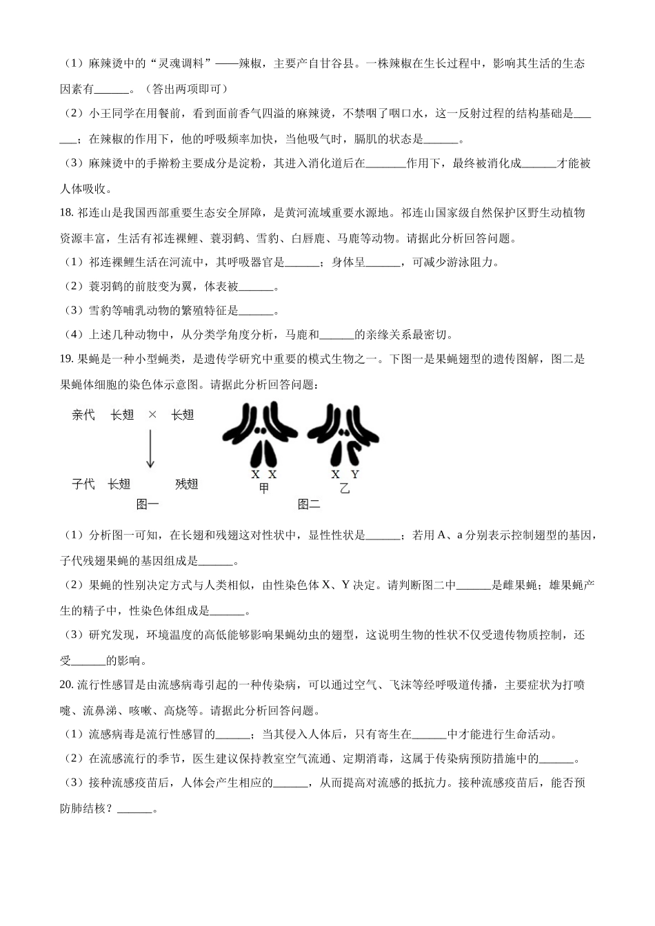 2024年甘肃省天水市中考生物试题（原卷版）.docx_第3页