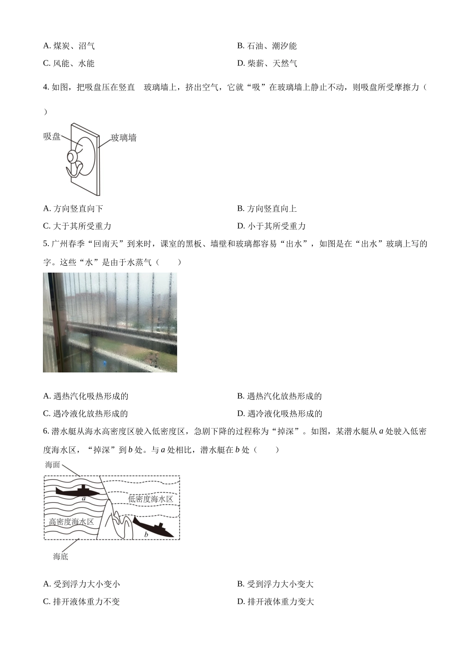 2024年广东省广州市中考物理试题（原卷版）.docx_第2页
