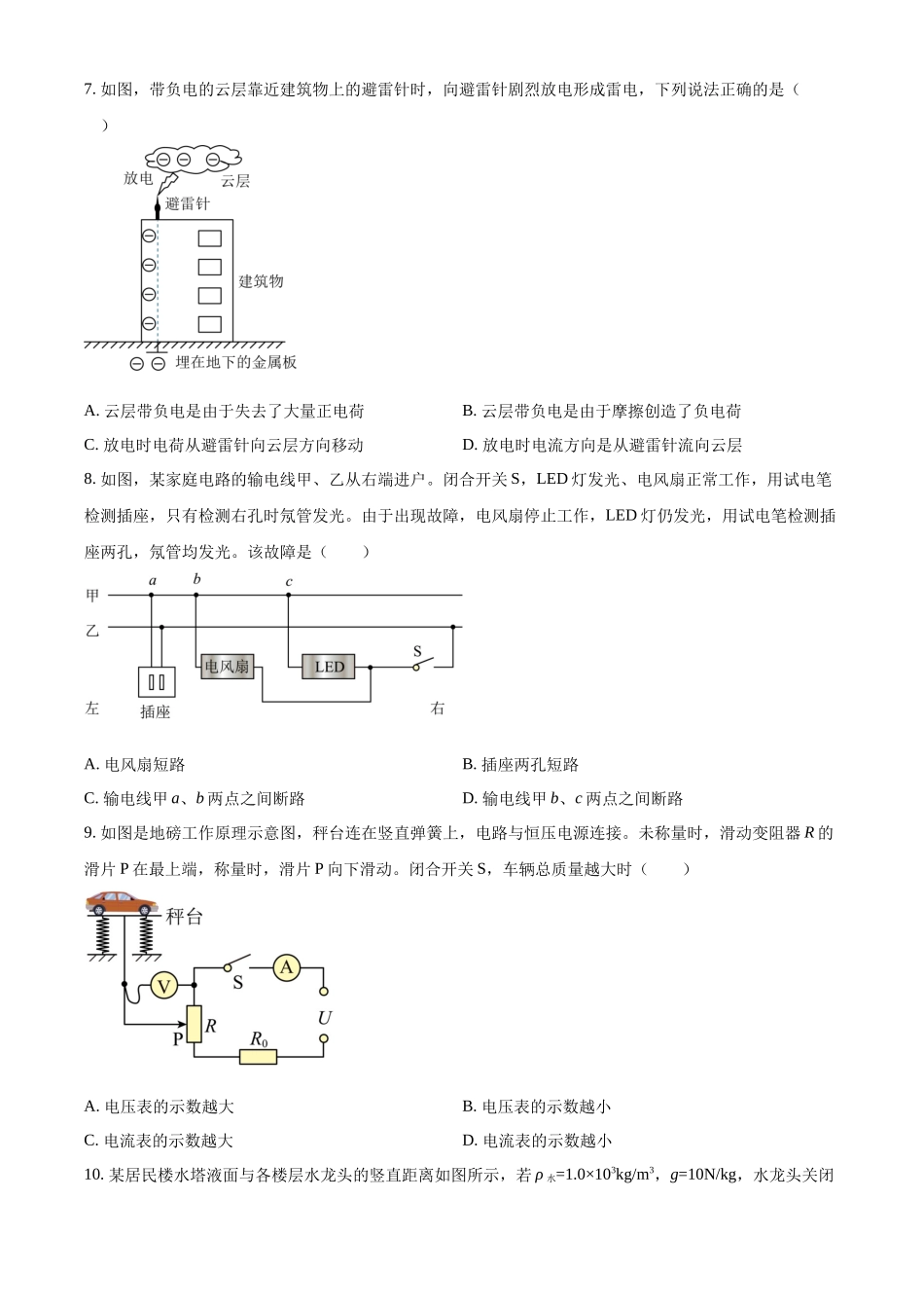 2024年广东省广州市中考物理试题（原卷版）.docx_第3页