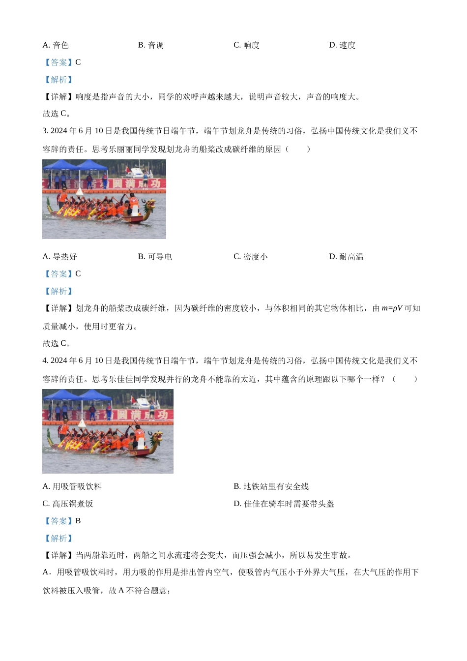 2024年广东省深圳市中考物理试题（解析版）.docx_第2页