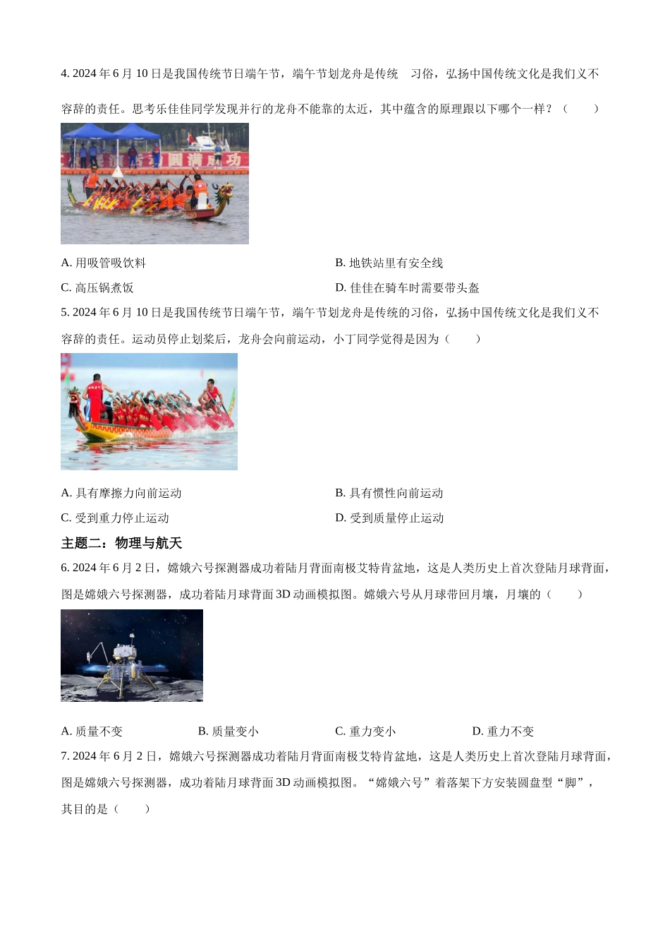 2024年广东省深圳市中考物理试题（原卷版）.docx_第2页