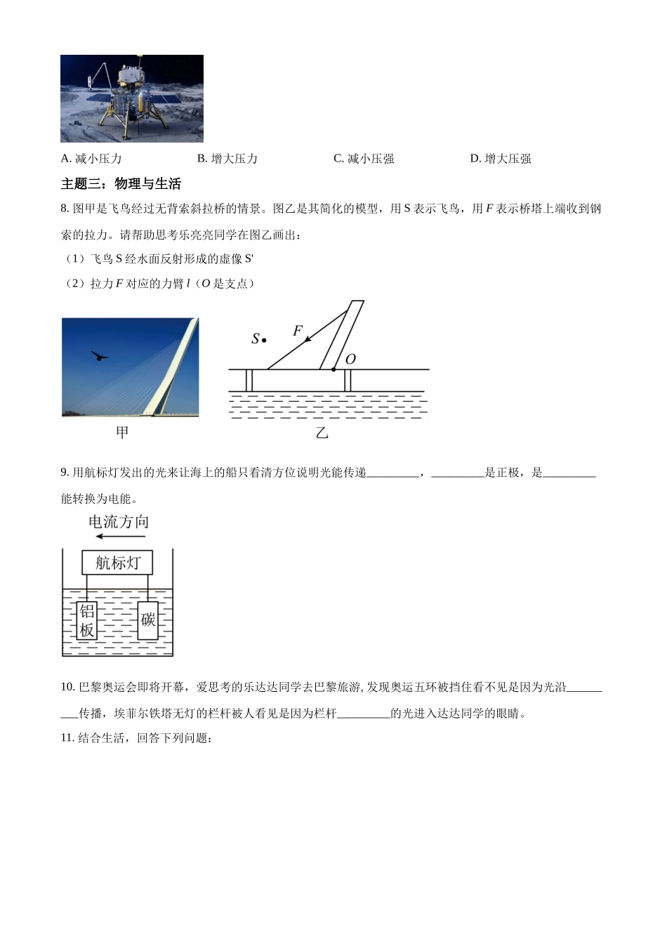 2024年广东省深圳市中考物理试题（原卷版）.docx_第3页