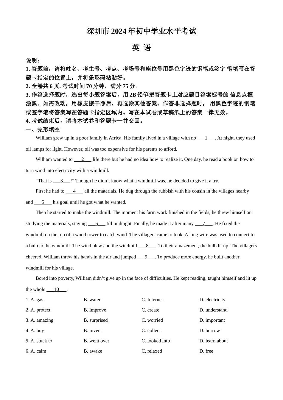 2024年广东省深圳市中考英语真题（解析版）.docx_第1页