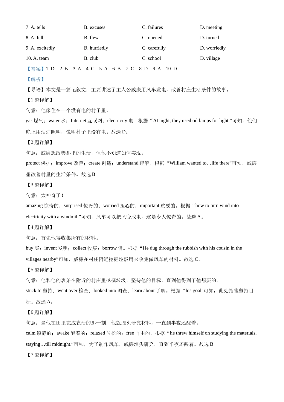 2024年广东省深圳市中考英语真题（解析版）.docx_第2页