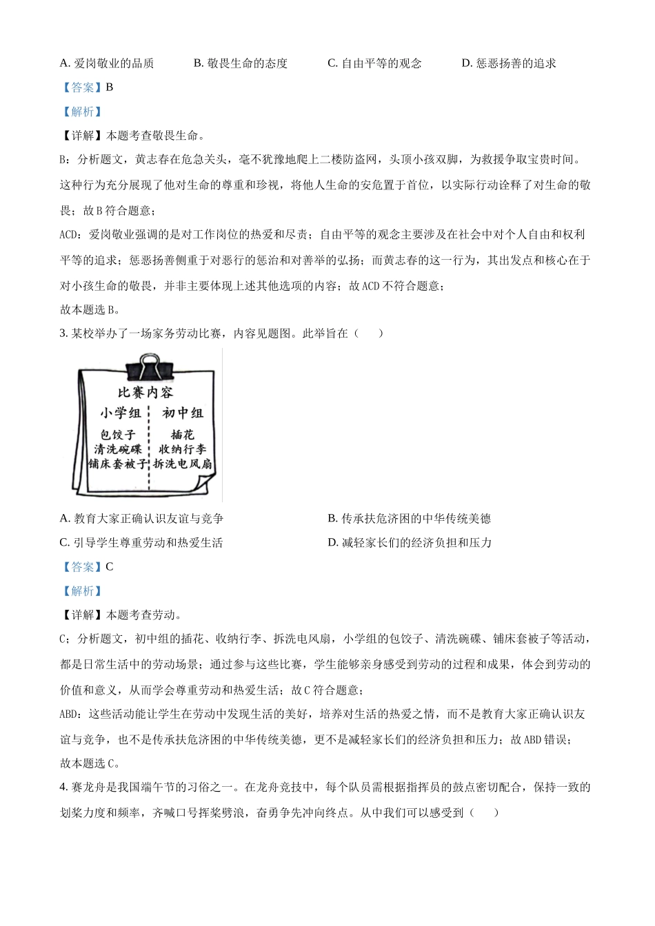 2024年广东省中考道德与法治真题（解析版）.docx_第2页