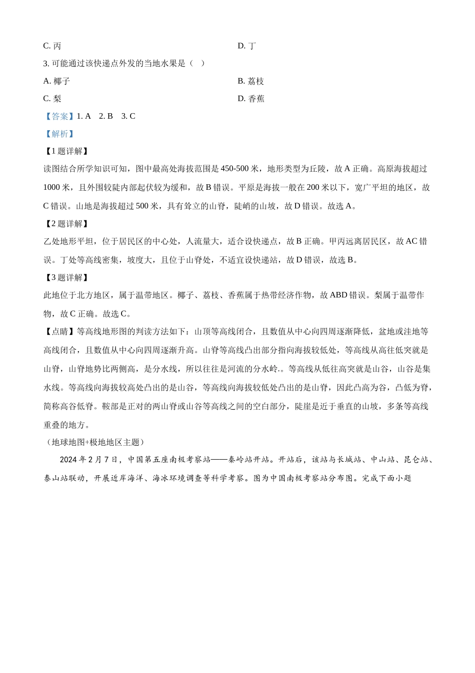 2024年广东省中考地理试题 （解析版）.docx_第2页
