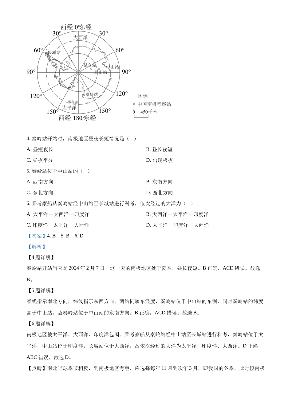 2024年广东省中考地理试题 （解析版）.docx_第3页