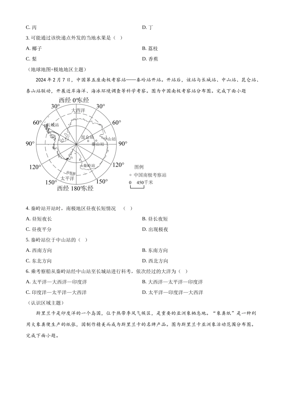 2024年广东省中考地理试题 （原卷版）.docx_第2页