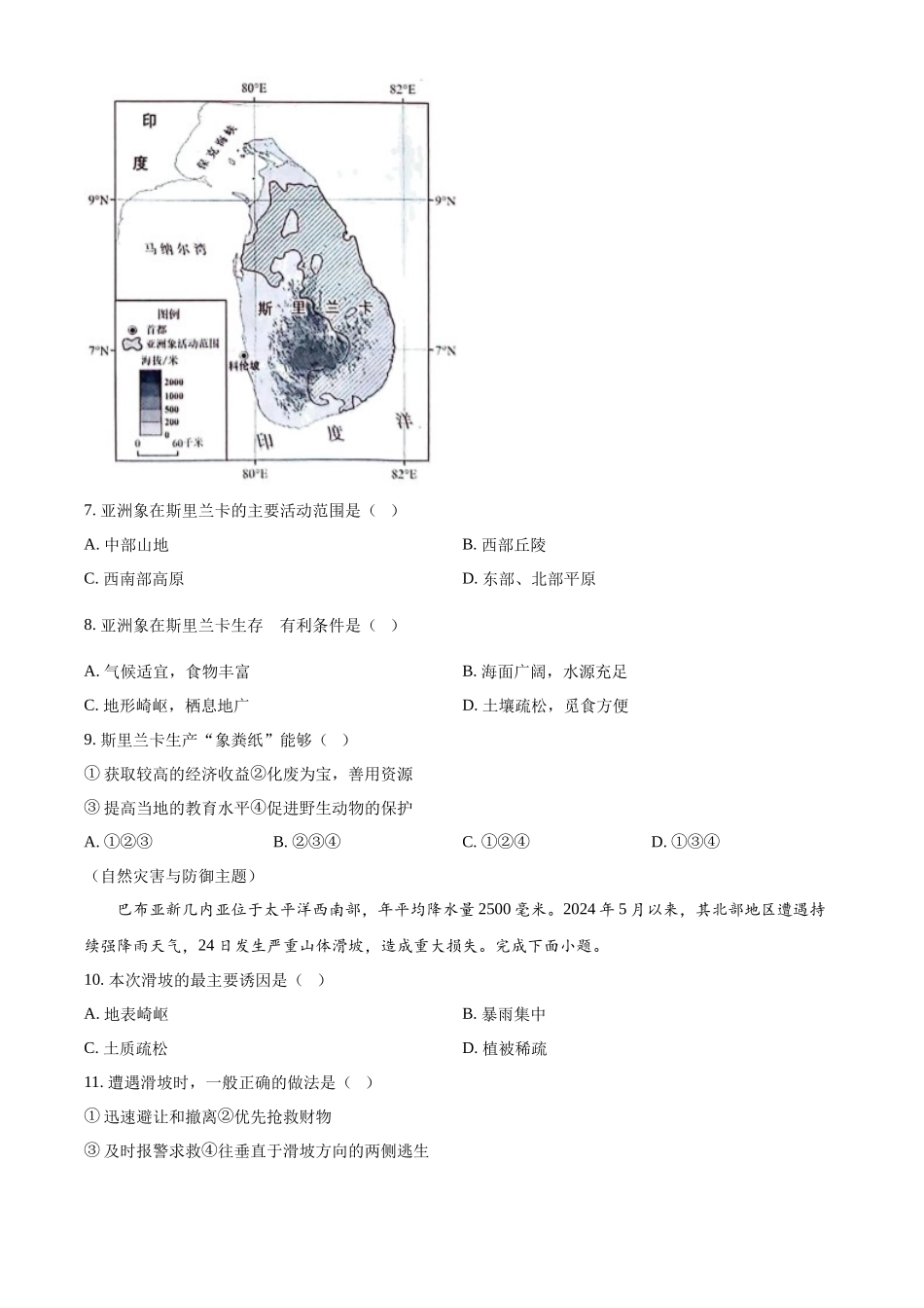 2024年广东省中考地理试题 （原卷版）.docx_第3页