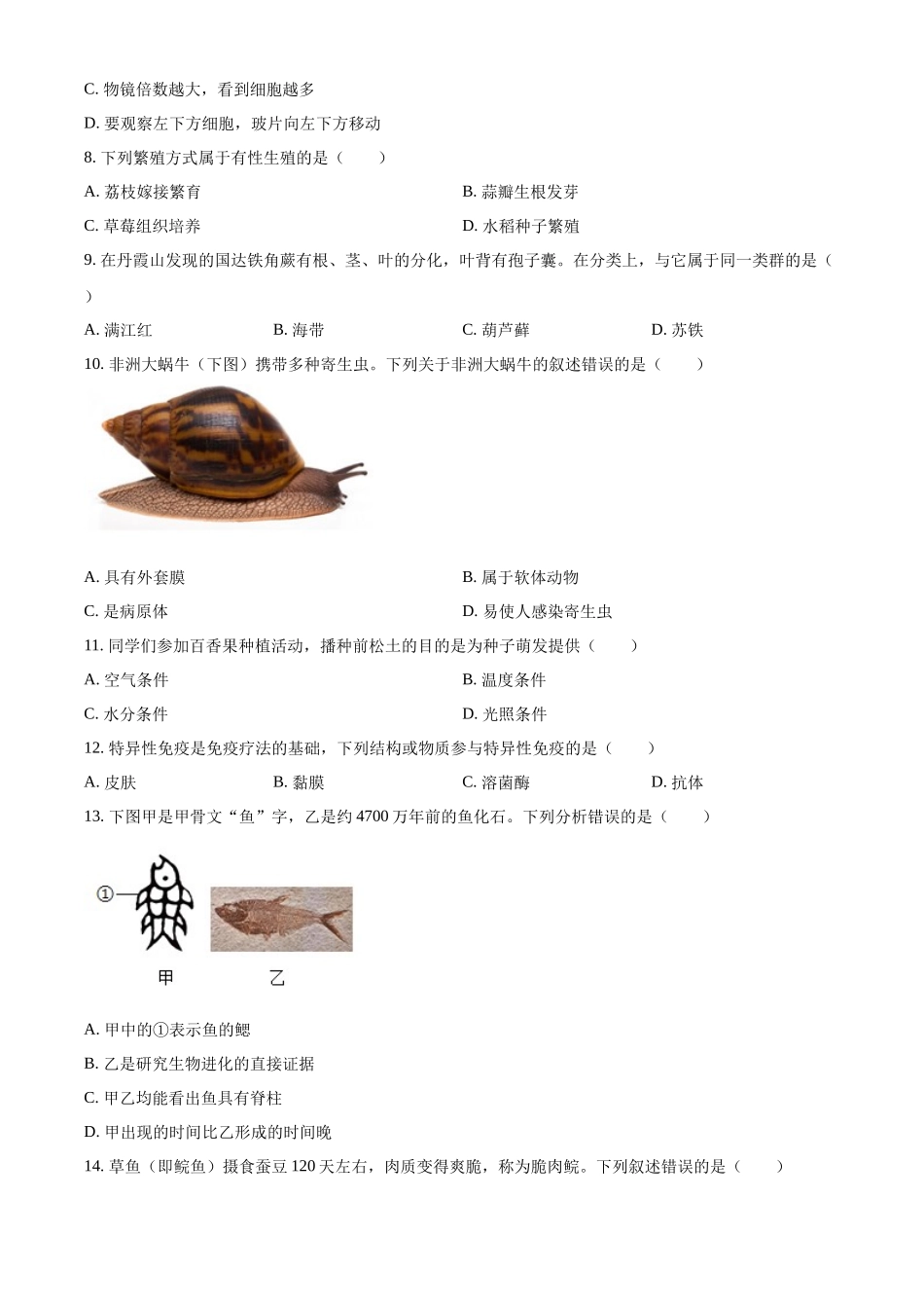 2024年广东省中考生物真题（原卷版）.docx_第3页