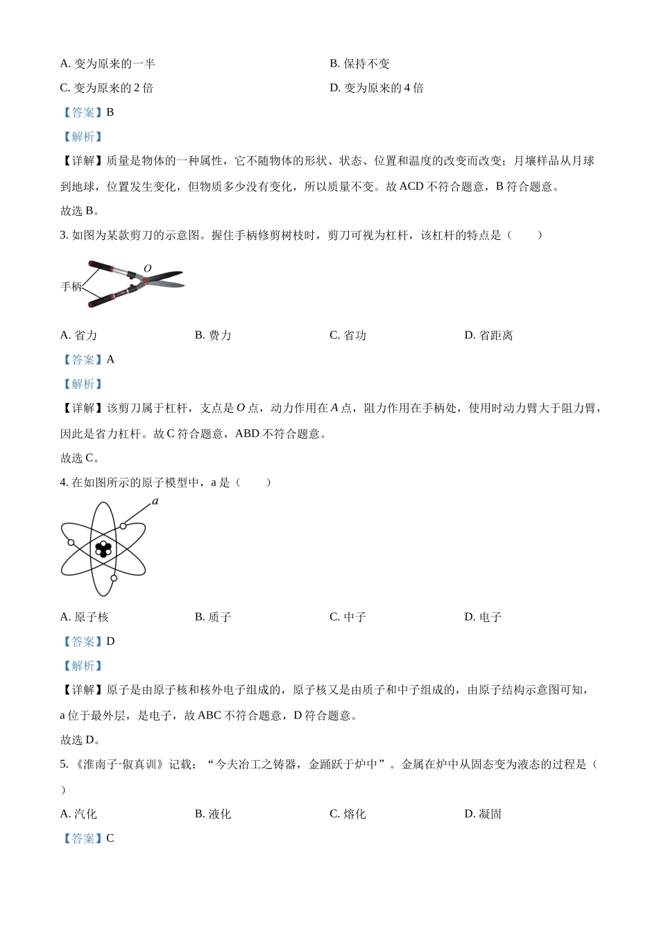 2024年广东省中考物理试题（解析版）.docx_第2页