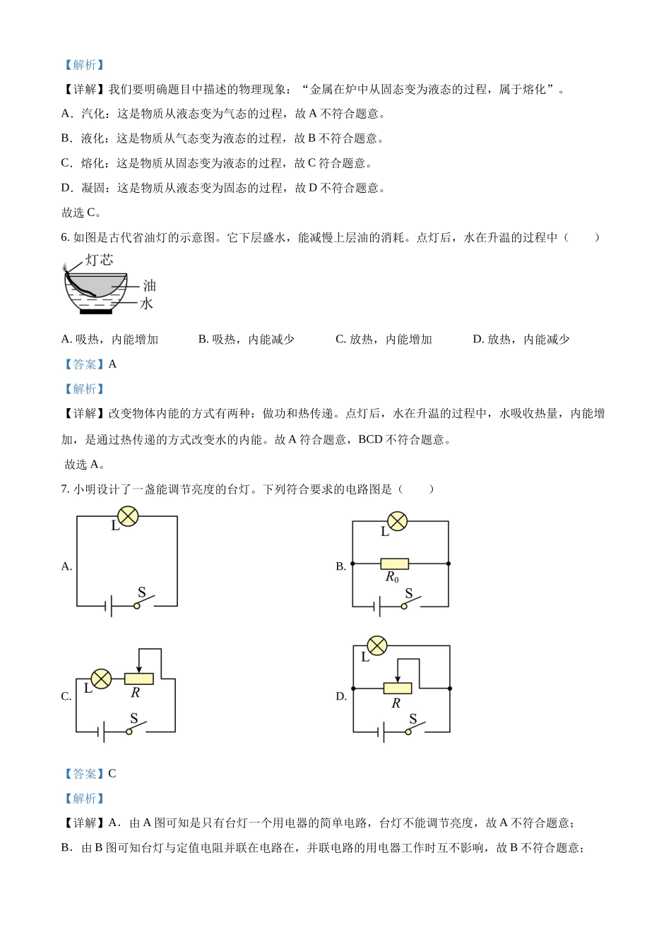 2024年广东省中考物理试题（解析版）.docx_第3页