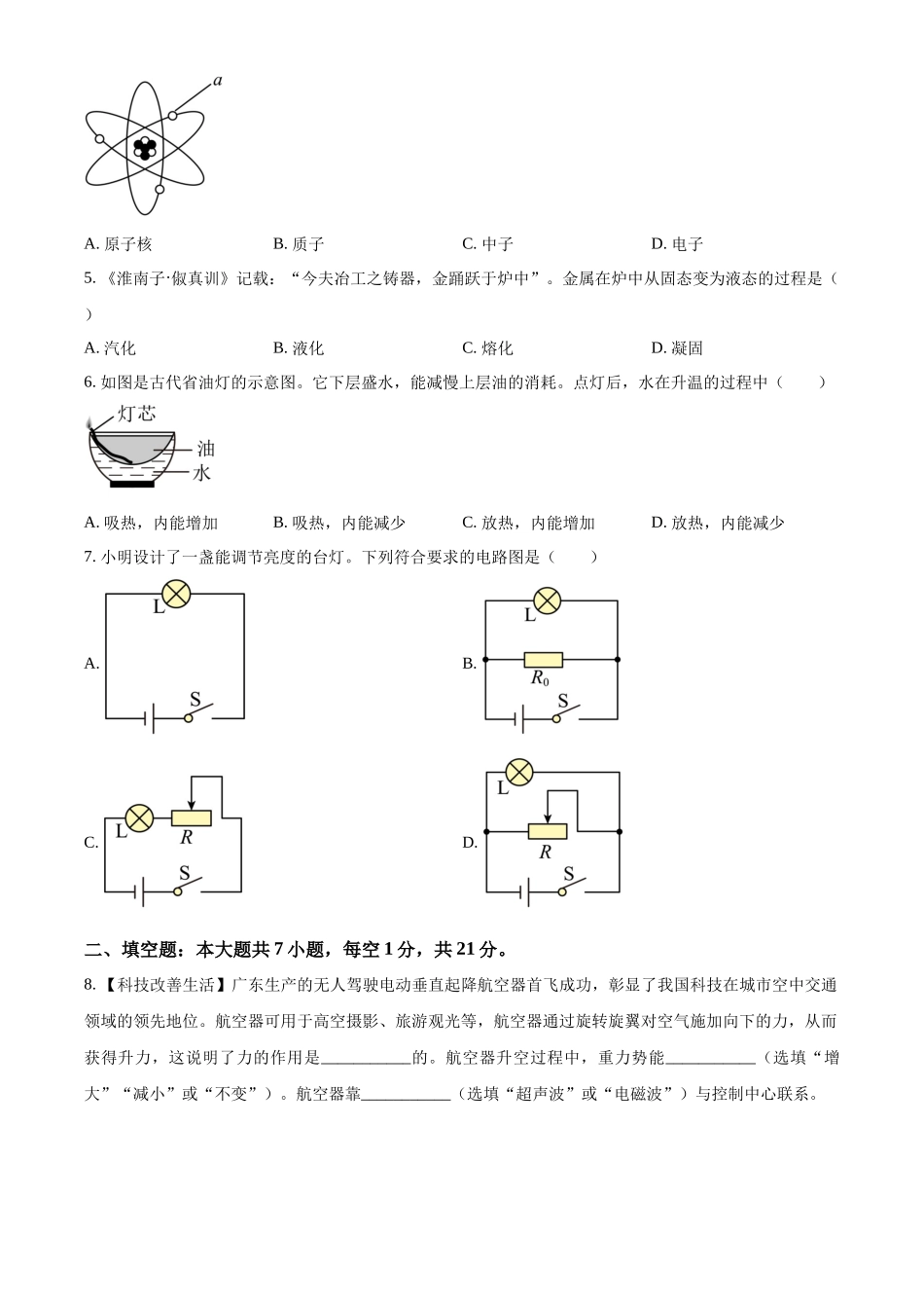 2024年广东省中考物理试题（原卷版）.docx_第2页