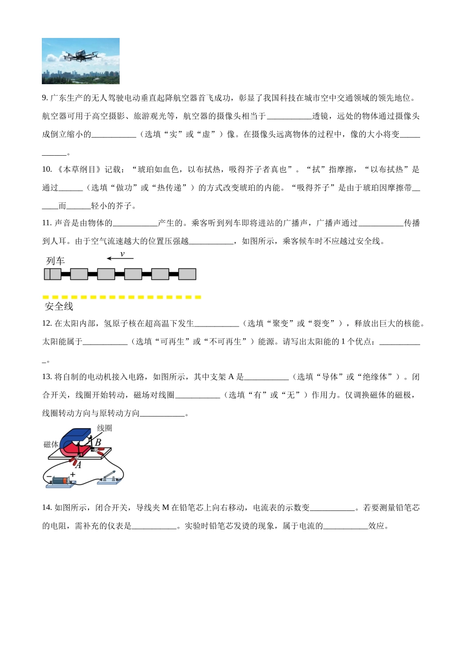2024年广东省中考物理试题（原卷版）.docx_第3页