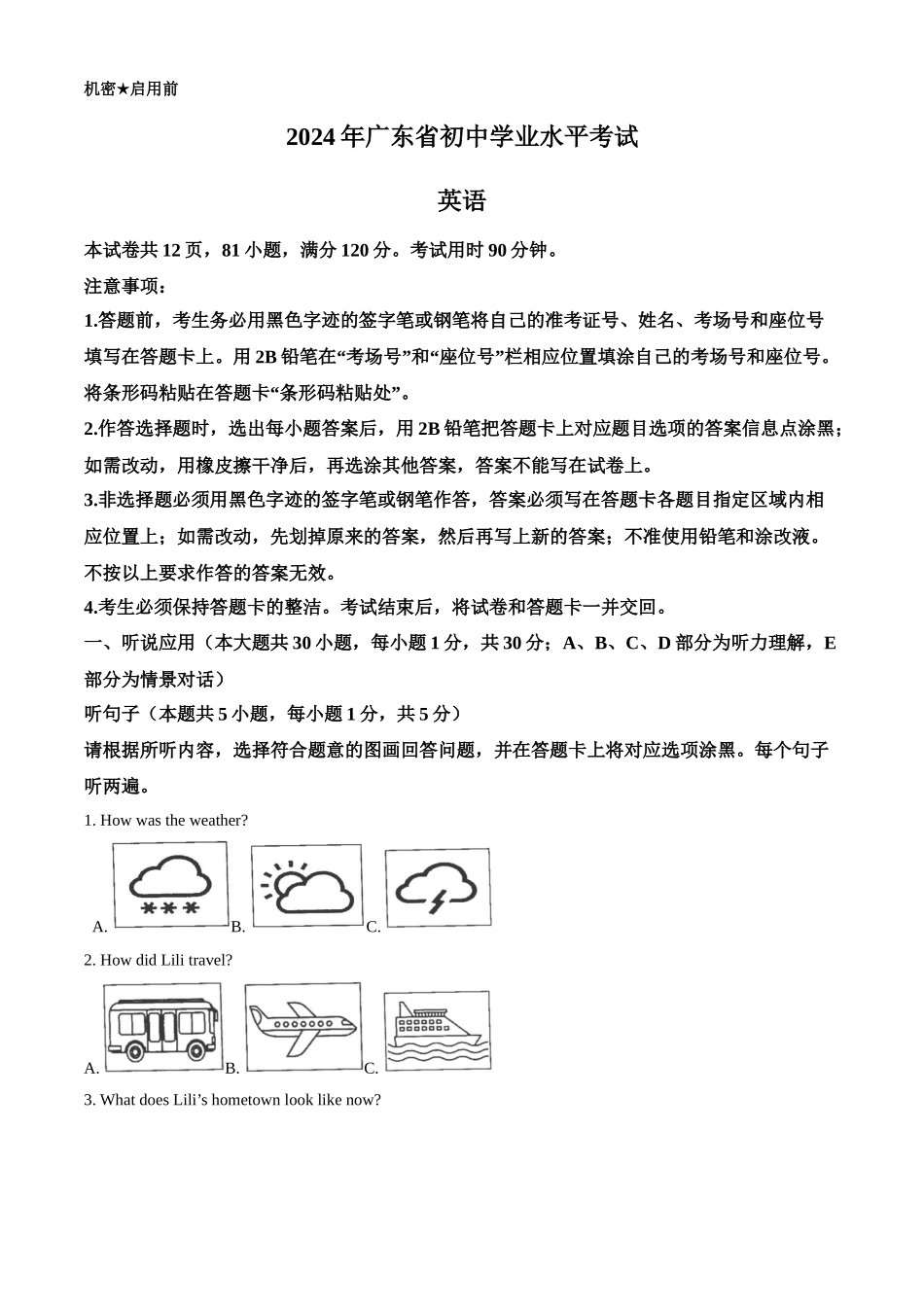 2024年广东省中考英语真题（解析版）.docx_第1页