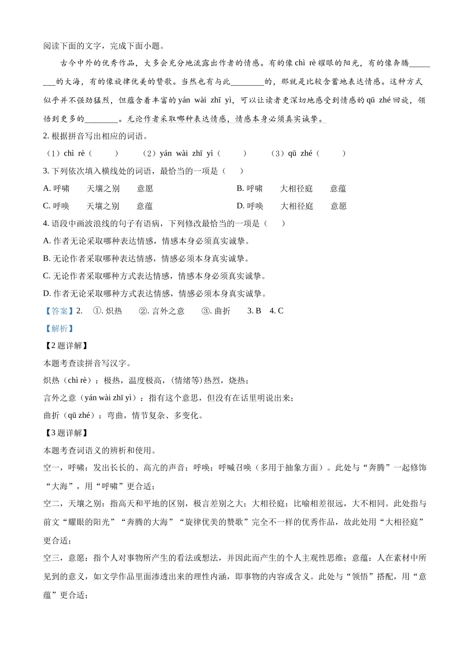 2024年广东省中考语文试卷（解析版）.docx_第2页
