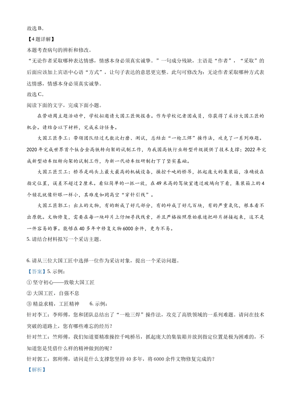 2024年广东省中考语文试卷（解析版）.docx_第3页