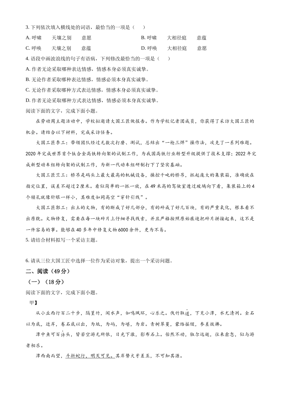 2024年广东省中考语文试卷（原卷版）.docx_第2页