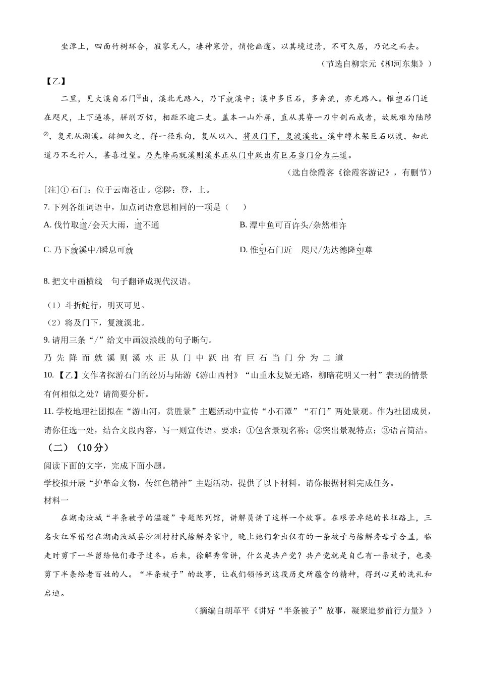 2024年广东省中考语文试卷（原卷版）.docx_第3页