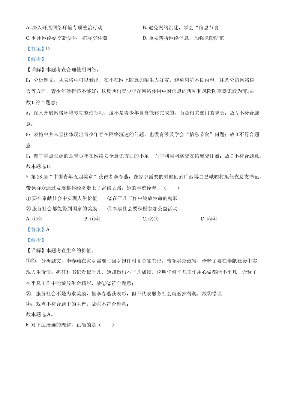 2024年广西中考道德与法治真题（解析版）.docx_第3页