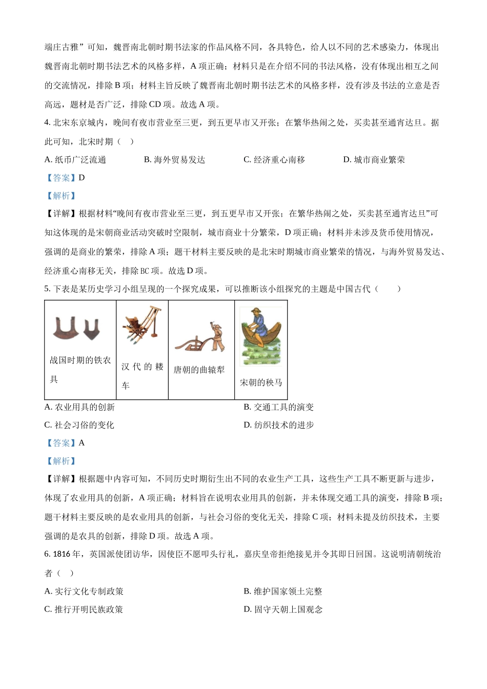 2024年广西壮族自治区中考历史真题（解析版）.docx_第2页
