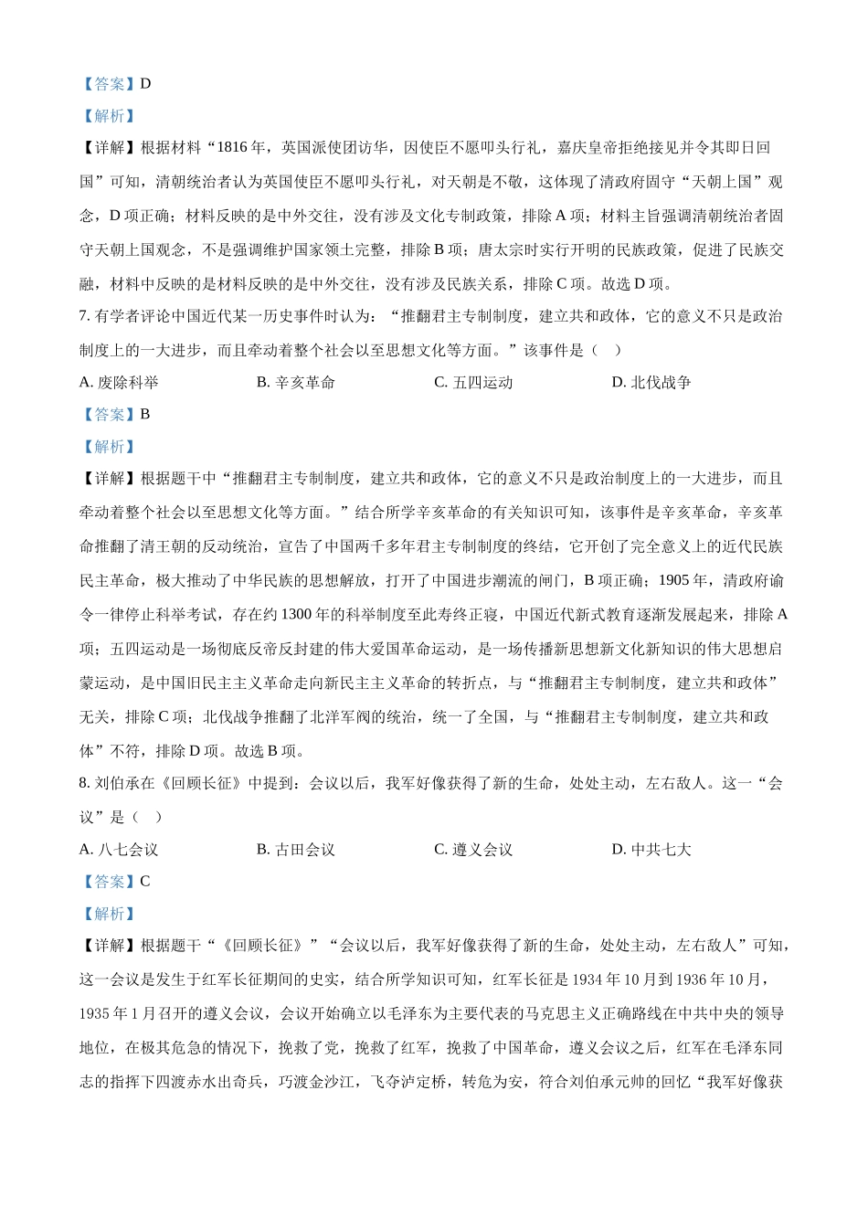2024年广西壮族自治区中考历史真题（解析版）.docx_第3页