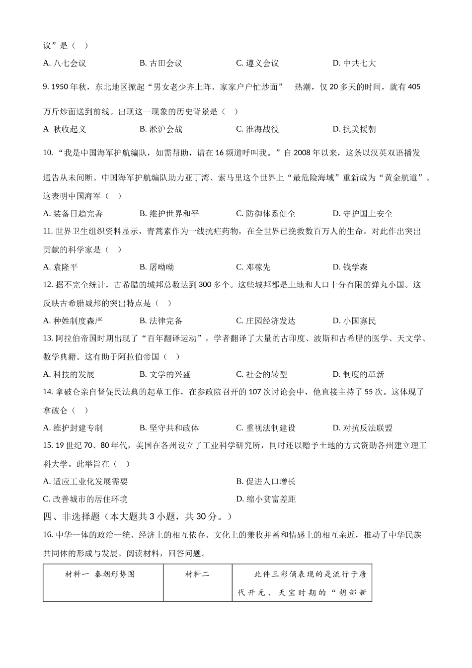 2024年广西壮族自治区中考历史真题（原卷版）.docx_第2页