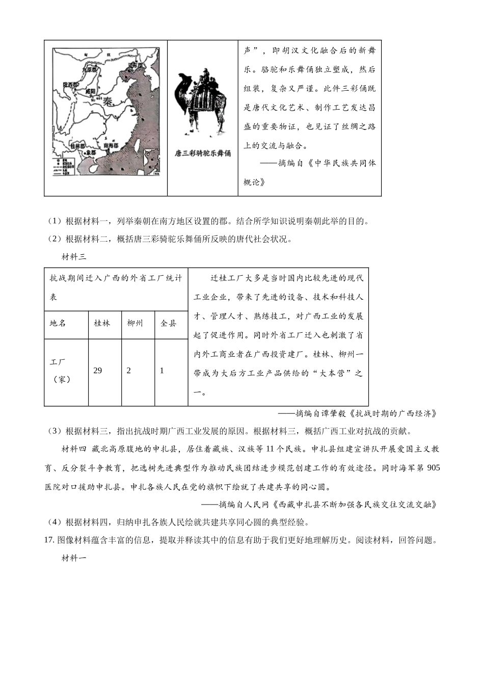 2024年广西壮族自治区中考历史真题（原卷版）.docx_第3页