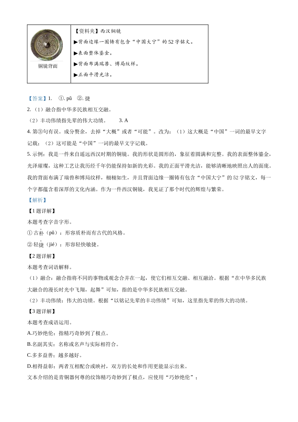 2024年广西壮族自治区中考语文真题（解析版）.docx_第2页