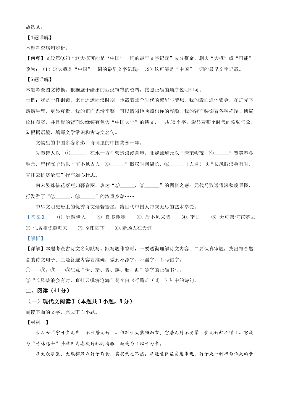 2024年广西壮族自治区中考语文真题（解析版）.docx_第3页