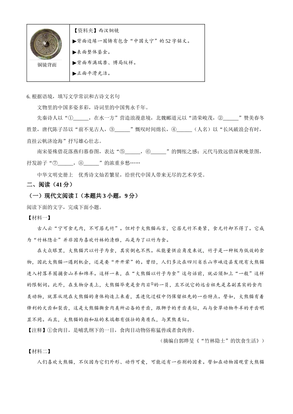 2024年广西壮族自治区中考语文真题（原卷版）.docx_第2页