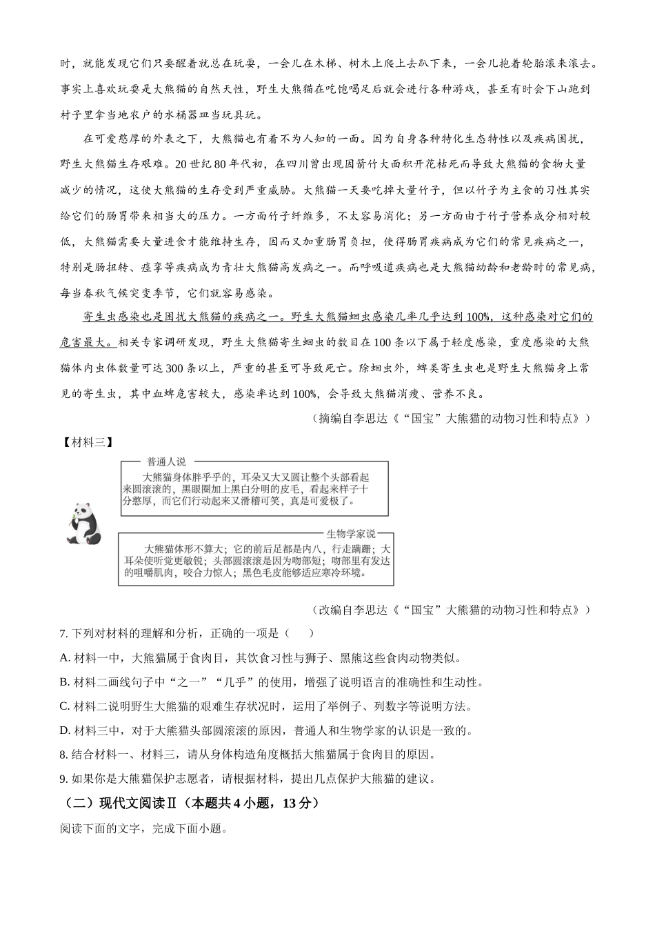 2024年广西壮族自治区中考语文真题（原卷版）.docx_第3页